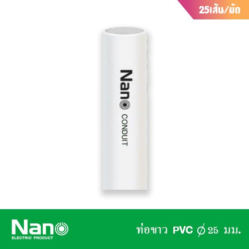 ท่อร้อยสายไฟ PVC 20 มม. NANO