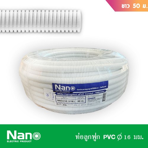 ท่ออ่อนร้อยสายไฟ 16 มม. NANO