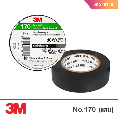 ผ้าเทป 3M No.170 (กลาง) 3M