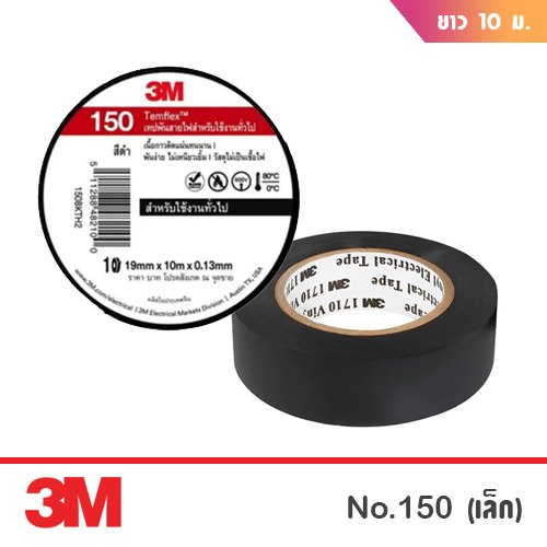 ผ้าเทป 3M No.150 (เล็ก) 3M