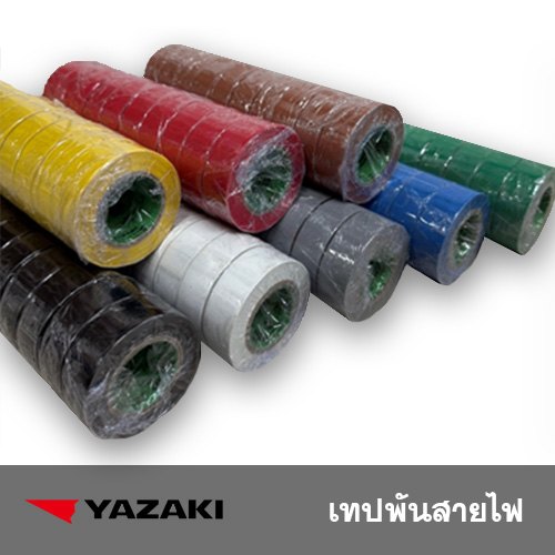 ผ้าเทปพันสายไฟ YAZAKI
