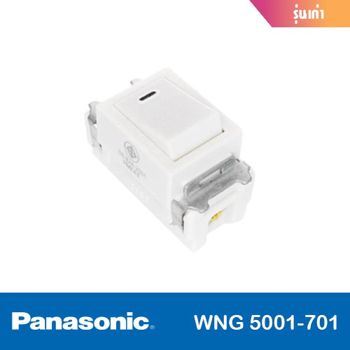 สวิทซ์ไฟทางเดียว (รุ่นเก่า) PANASONIC