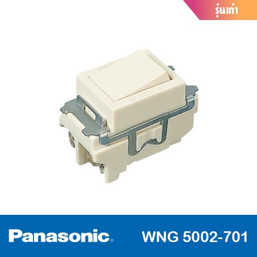 สวิทซ์ไฟสองทาง (รุ่นเก่า) PANASONIC