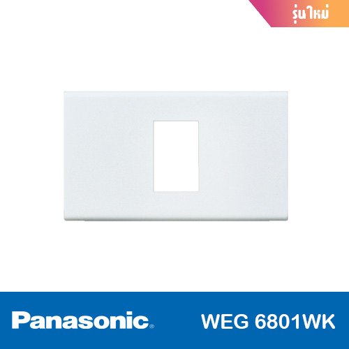 ฝา 1 ช่อง (รุ่นใหม่) PANASONIC