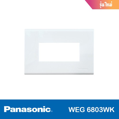 ฝา 3 ช่อง (รุ่นใหม่) PANASONIC