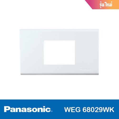 ฝาปลั๊กกราวด์เดี่ยว (รุ่นใหม่) PANASONIC