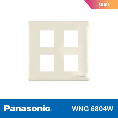 ฝา 4 ช่อง (รุ่นเก่า) PANASONIC