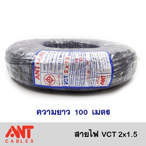 สาย VCT 2x1.5 ANT