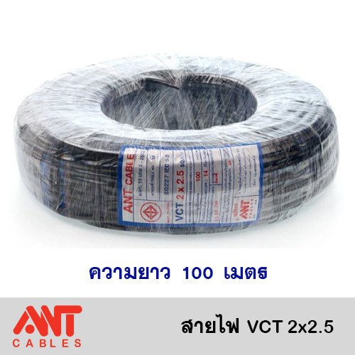 สาย VCT 2x2.5 ANT