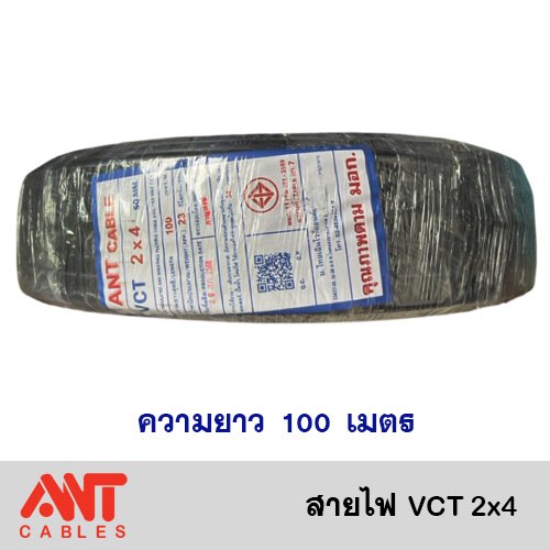 สาย VCT 2x4 ANT