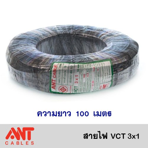 สาย VCT 3x1 ANT