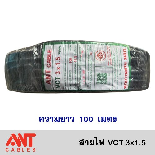 สาย VCT 3x1.5 ANT