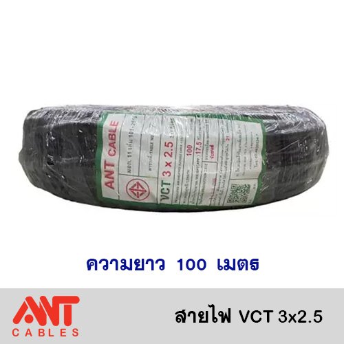 สาย VCT 3x2.5 ANT