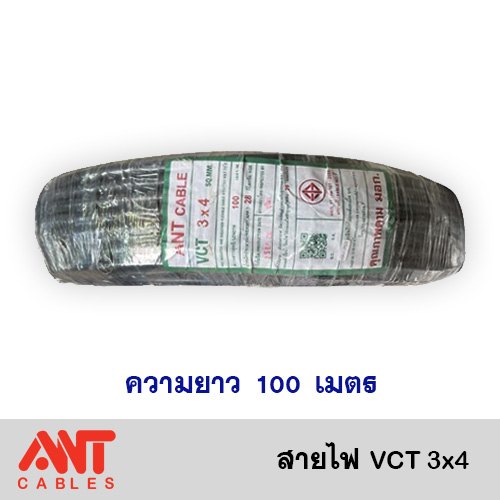 สาย VCT 3x4 ANT