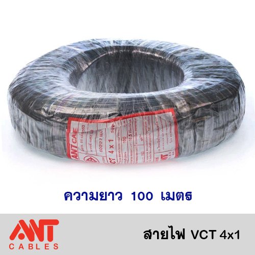 สาย VCT 4x1 ANT