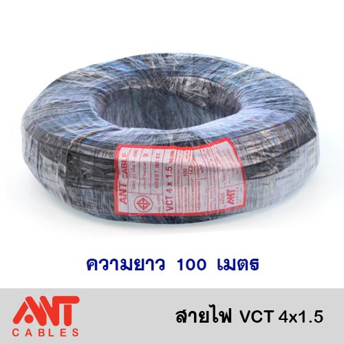 สาย VCT 4x1.5 ANT