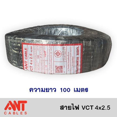 สาย VCT 4x2.5 ANT